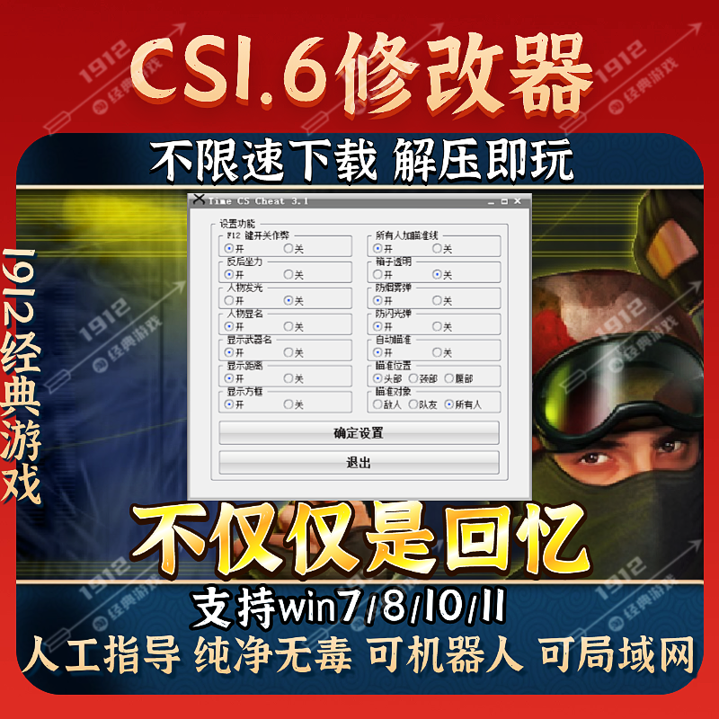 CS1.6反恐精英单机局域网修改器
