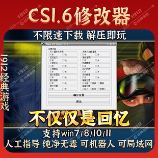 反恐精英CS1.6中文电脑PC版 游戏修改器单机局域网透视穿墙辅助等