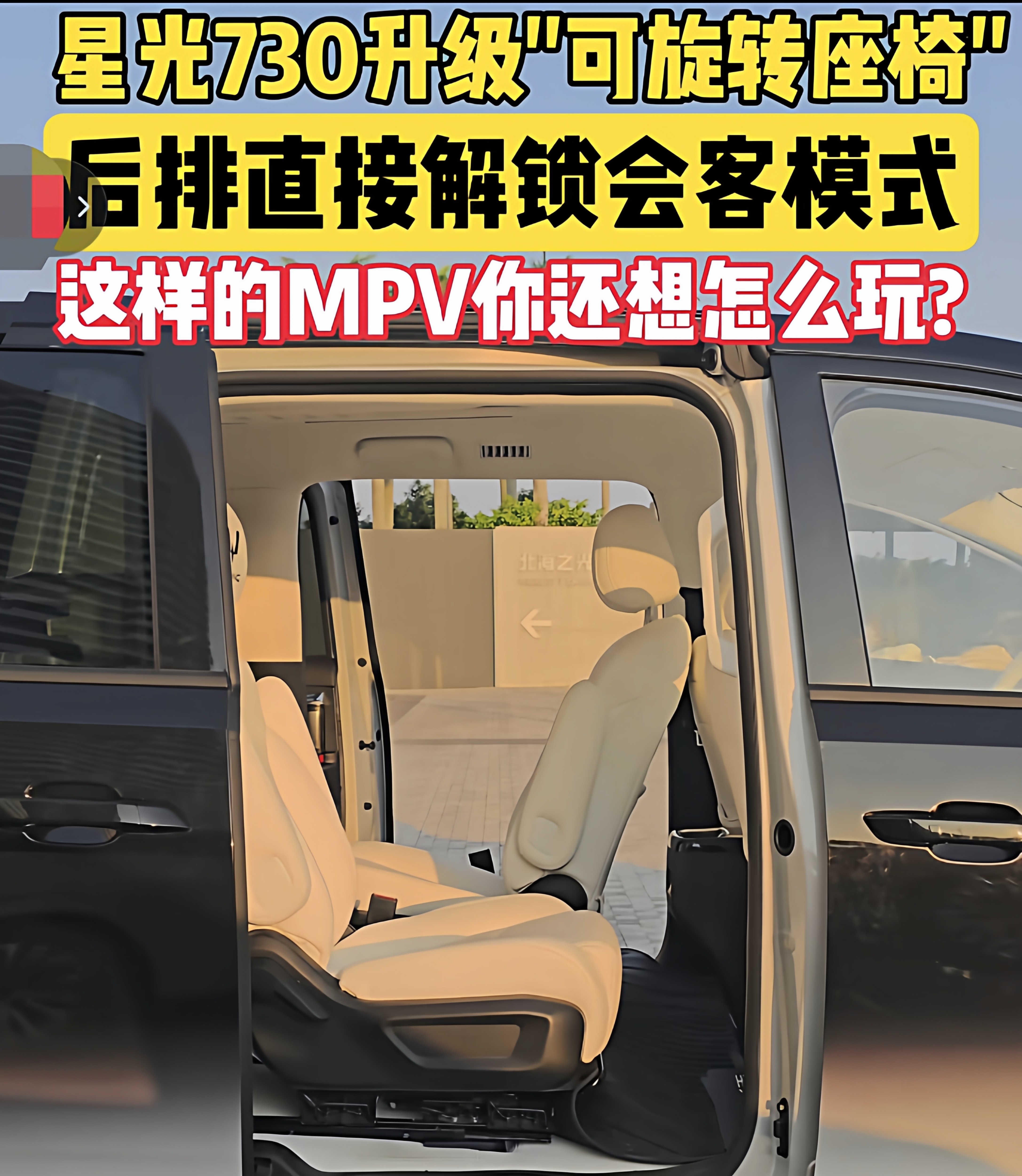 适用星光730中排座椅旋转盘改床对坐无损安装汽车配件江淮瑞风m3