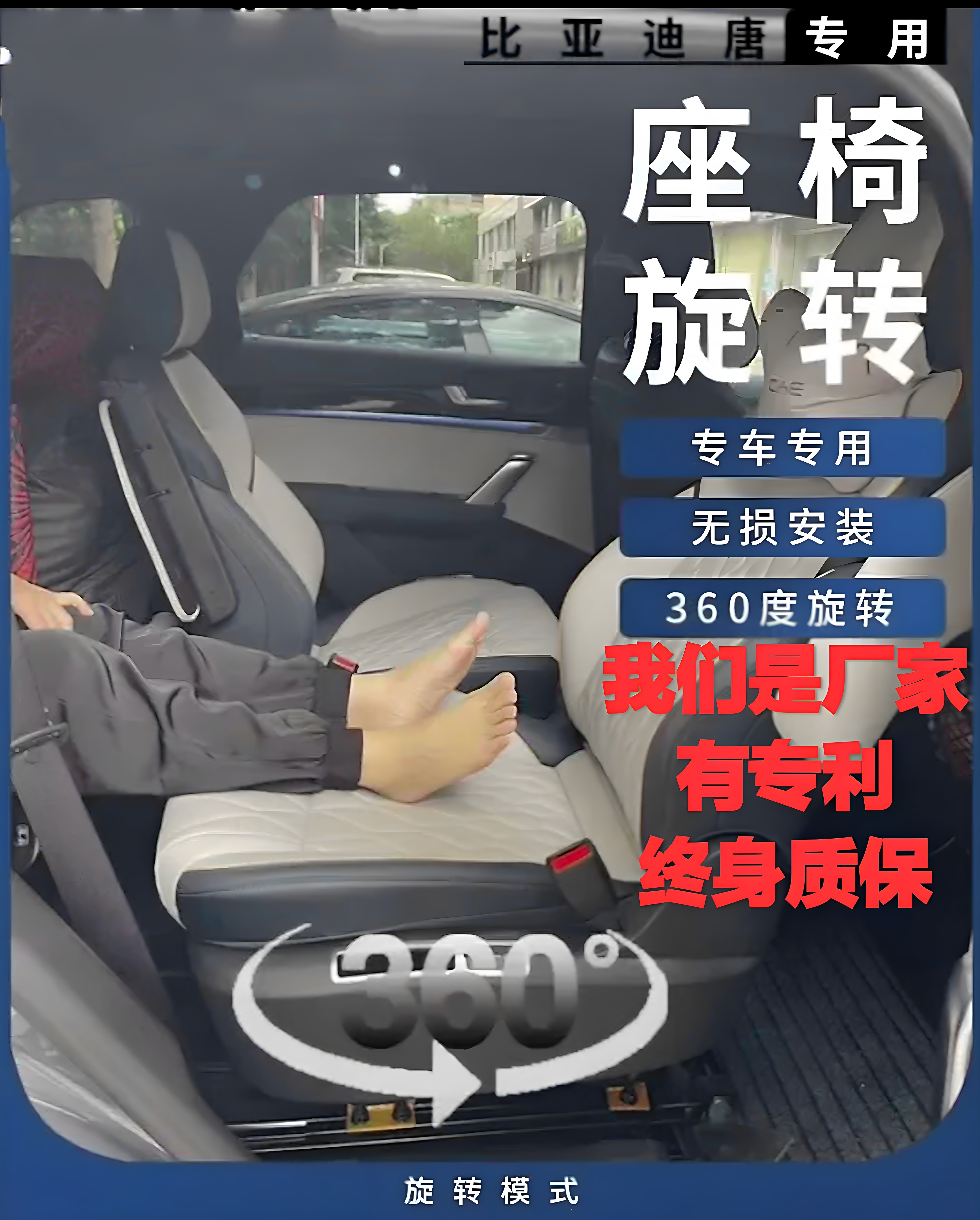 适用比亚迪唐dmp汽车座椅360度旋转改转配件六座唐ev转盘无损安装