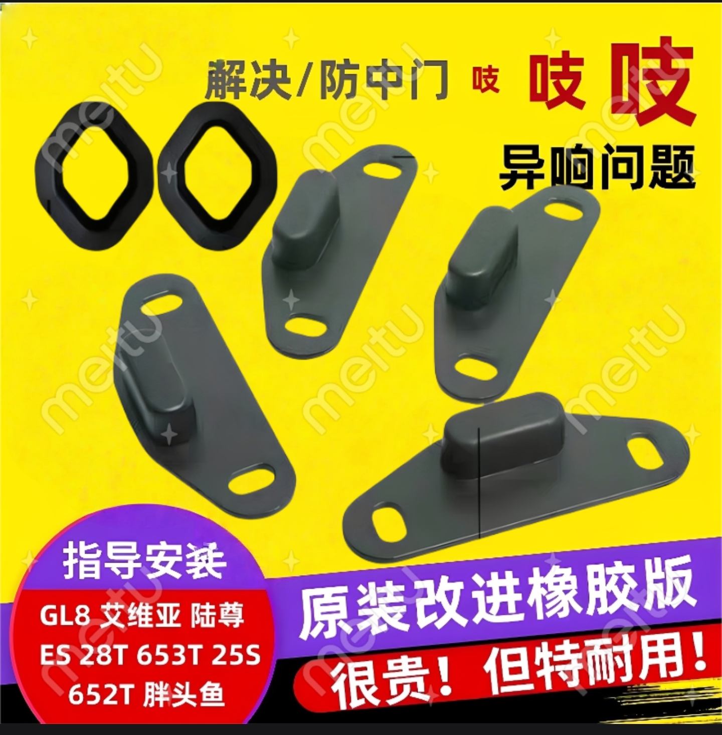适用别克GL8胖头鱼652中门防除异响25SES653限位器去除降噪音
