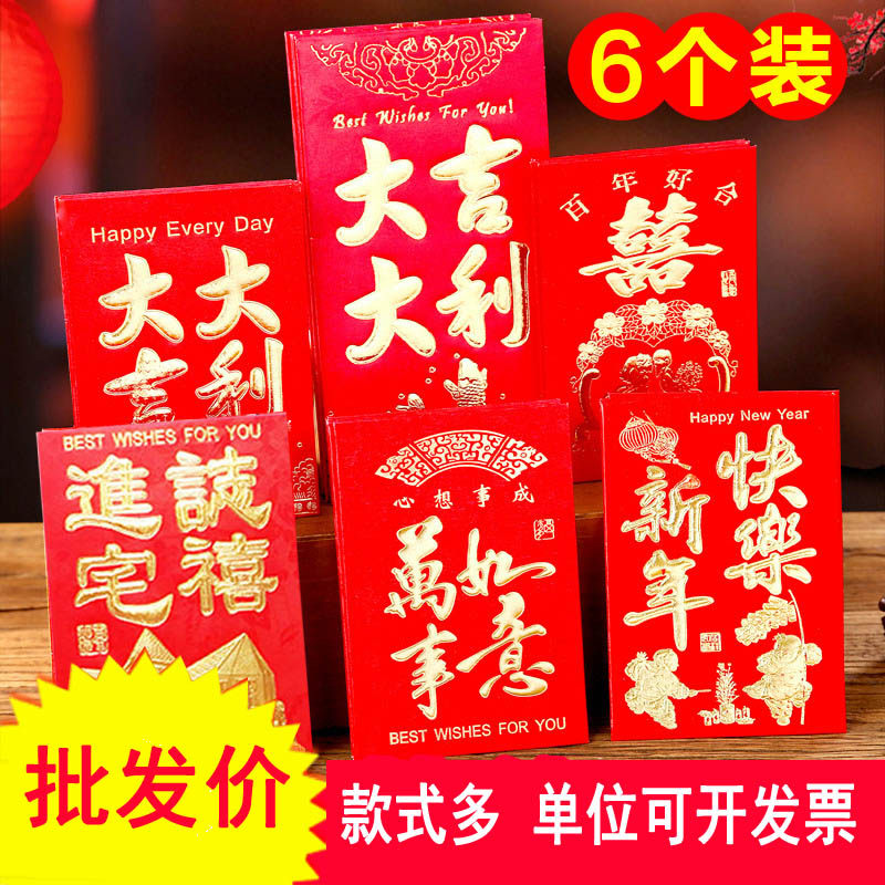 新年快乐大吉大利福字利是封
