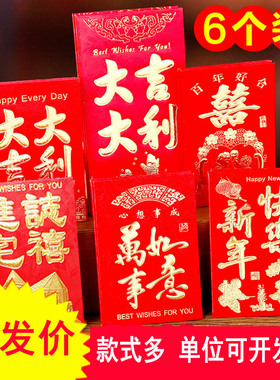 2026马年新年快乐大吉大利大号结婚利是封福字恭喜发财小号红包袋