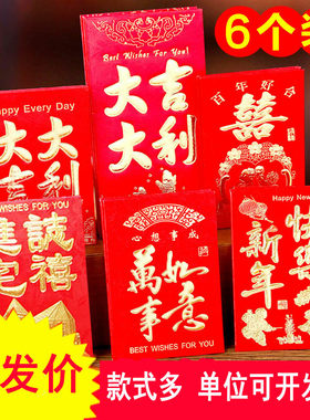 新年快乐大吉大利福字利是封
