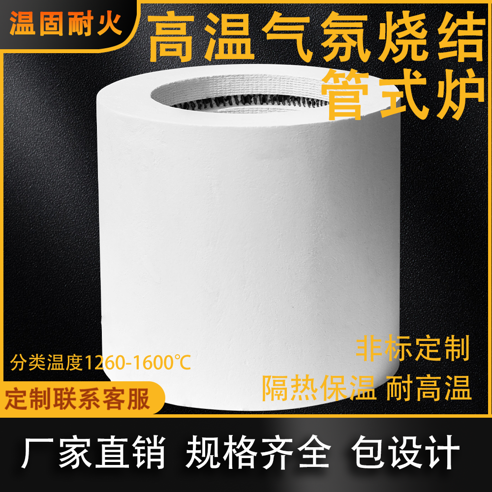 陶瓷纤维高温气氛烧结管式炉小型炉膛内胆硅酸铝电炉厂家直销定制