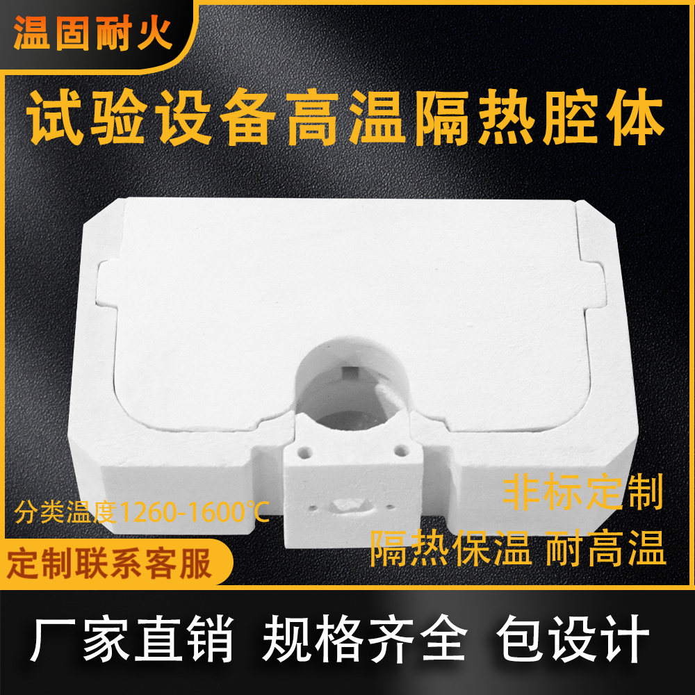 试验设备高温隔热腔体陶瓷纤维炉膛隔热节能省电定制源头厂家