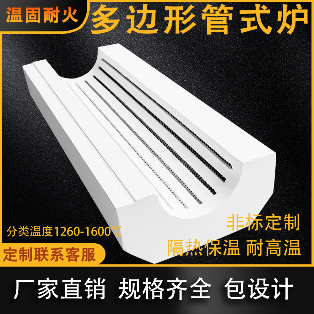 1200℃陶瓷纤维多边形管式炉不规则炉膛内胆来图制作厂家定制设计