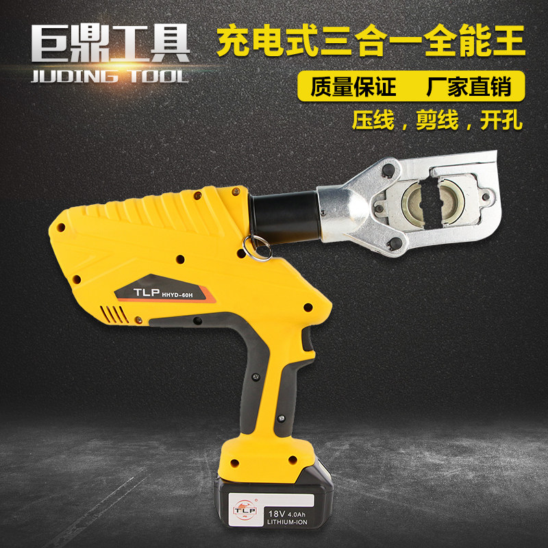 充电式液压钳电动剪线压接冲孔全能王电池式开孔器一体机HHYD-60H