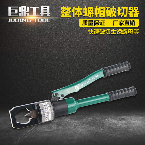整体式液压螺帽破切器螺母劈开器