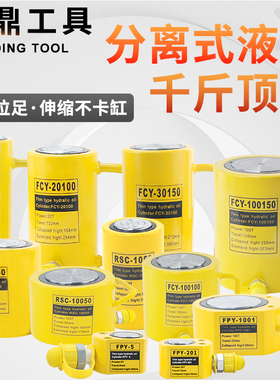 分离式液压千斤顶5T10T20T30T50T超薄液压油缸小型手动液压千斤顶