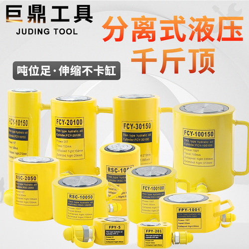 分离式液压千斤顶超薄千斤顶
