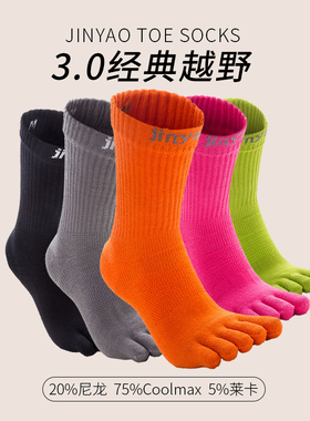 景遥3.0缓震越野五指袜coolmax防磨速干透气排湿徒跑步骑行马拉松