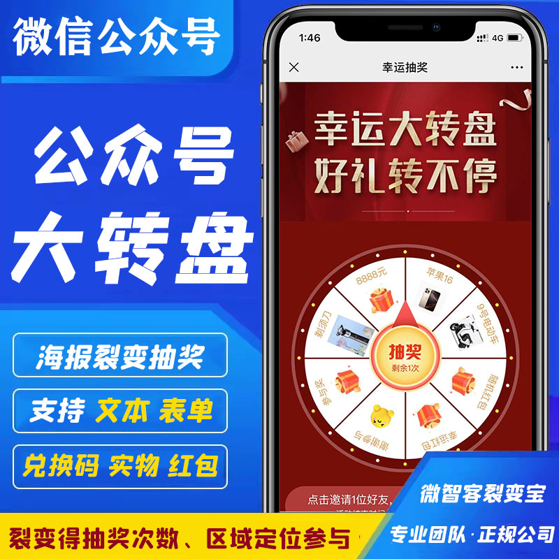 公众号大转盘抽奖海报裂变宝九宫格任务宝企业微信营销工具制作