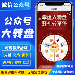 公众号大转盘抽奖海报裂变宝九宫格任务宝企业微信营销工具制作