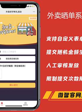 微信公众号外卖卡片晒单评价有礼口令红包自动返款系统软件