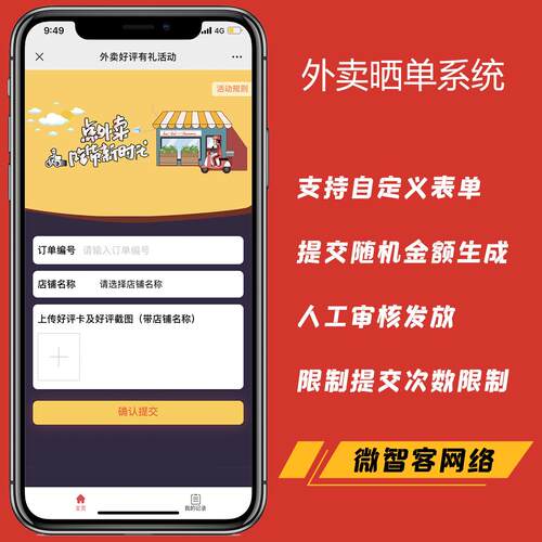 微信公众号外卖卡片晒单评价有礼口令红包自动返款系统软件