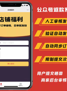 微信公众号红包自动返系统晒图外卖口令评价有礼返款程序软件