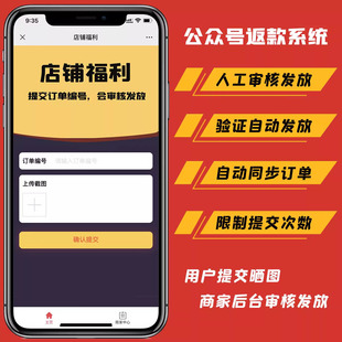 微信公众号红包自动返系统晒图外卖口令评价有礼返款程序软件