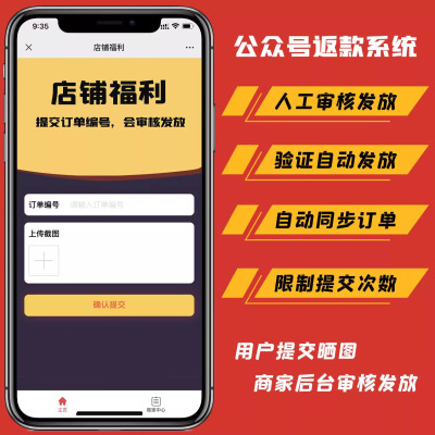 微信公众号红包自动返系统晒图外卖口令评价有礼返款程序软件