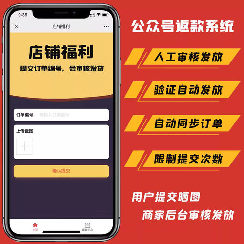 微信公众号红包自动返系统晒图外卖口令评价有礼返款程序软件