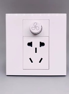 调速加五孔二三级插座 风扇吊扇开关旋钮控制器带电源面板暗装86