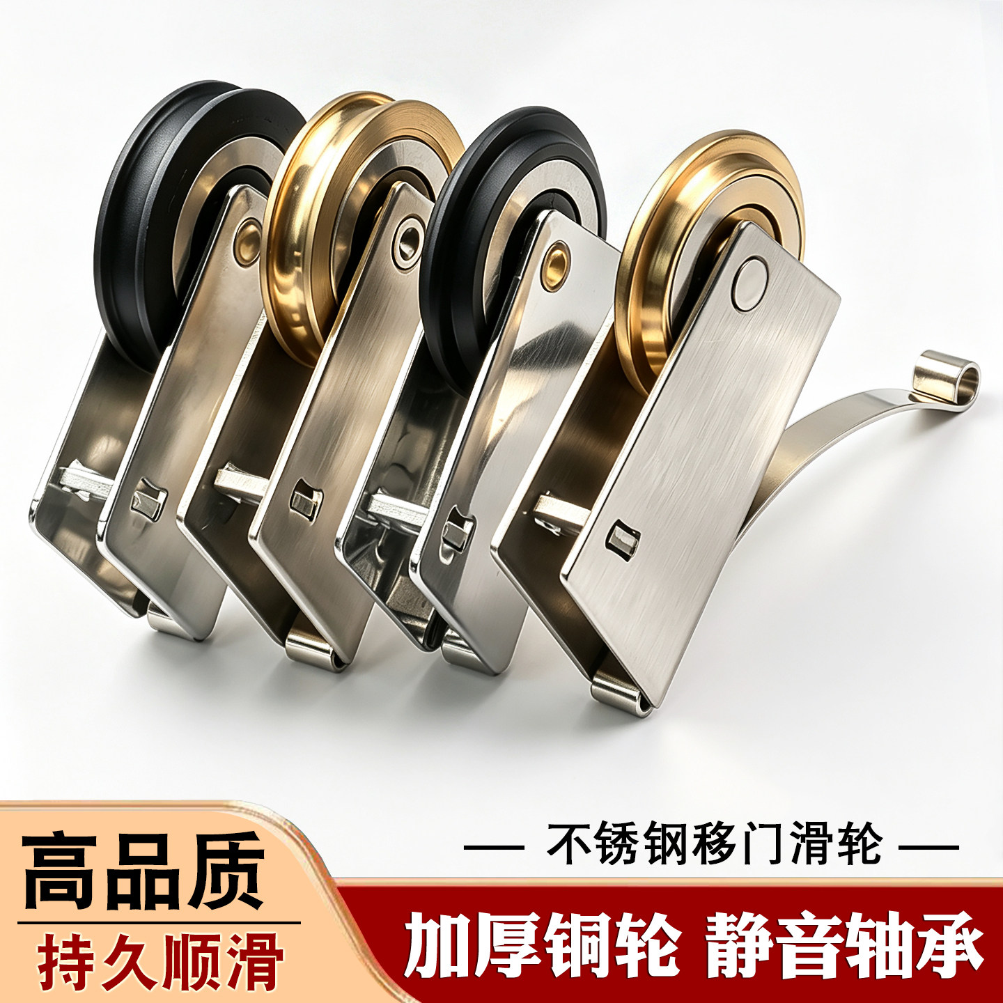 高端移门滑轮承重耐磨防水不锈图片