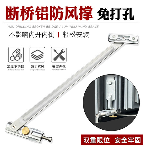 免打孔断桥铝防风撑双重限位
