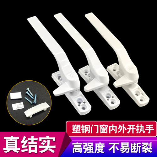 加厚加重加粗实心手柄塑钢执手