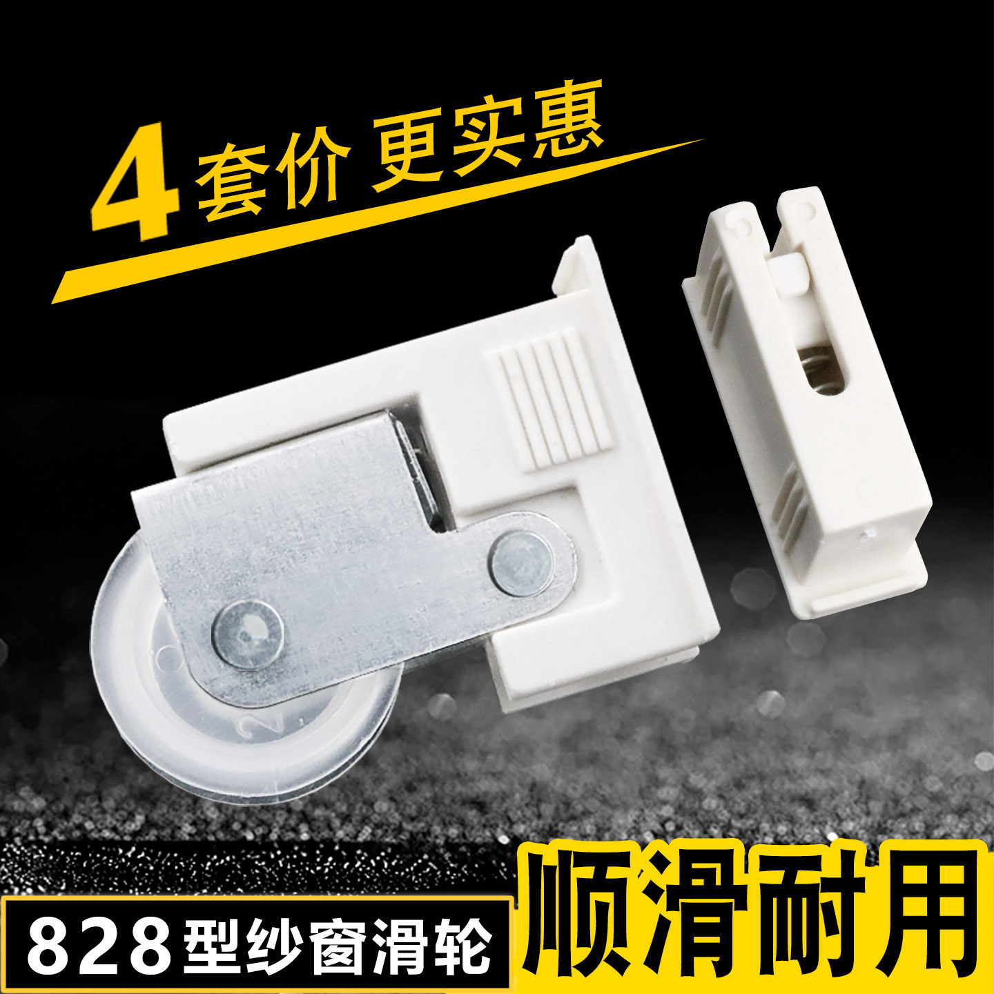 老式828铝合金纱窗滑轮推拉平移沙窗下轨滚轮子阳台窗纱轱辘配件