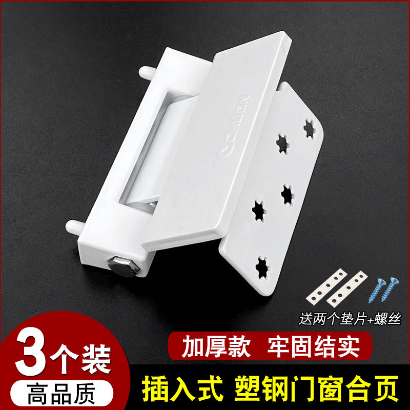 塑钢门外插合页老式窗户铰链