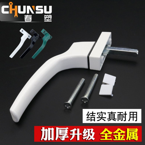 春塑外平开联动锁柄升级窗户把手