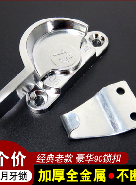 老式90型铝合金门窗月牙锁卡扣推拉窗玻璃移门窗户锁扣搭扣锁配件