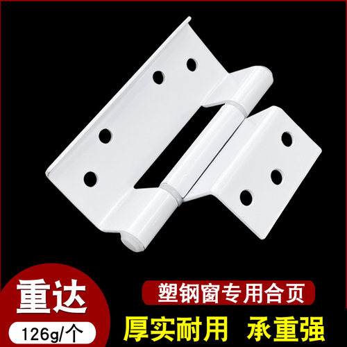 加重型高品质塑钢窗合页铰链