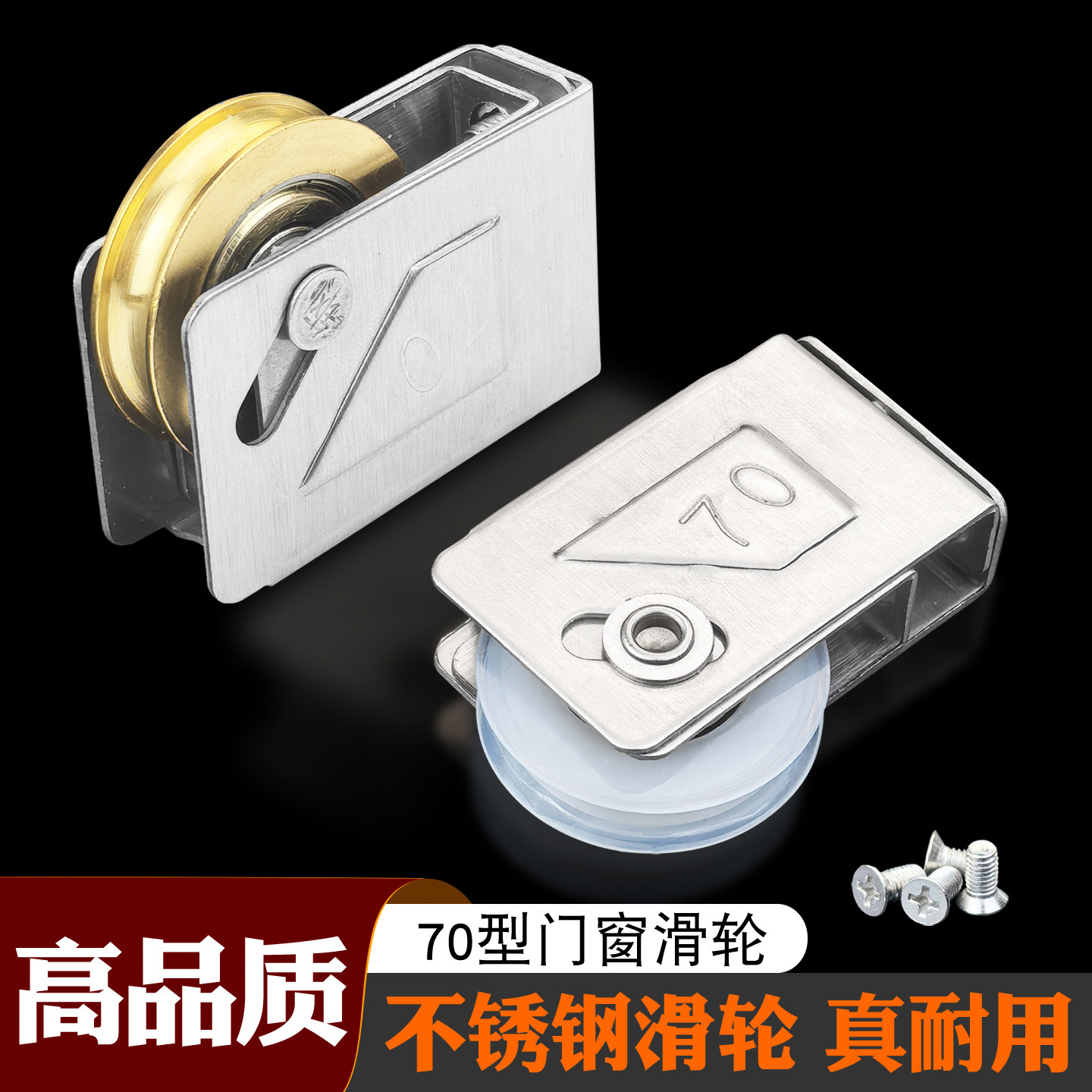 老式70型铝合金窗户滚轮推拉门导轨地滑轮阳台平移门窗下轮子配件