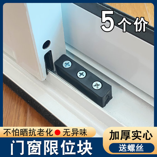 推拉门窗防撞块固定器简单实用