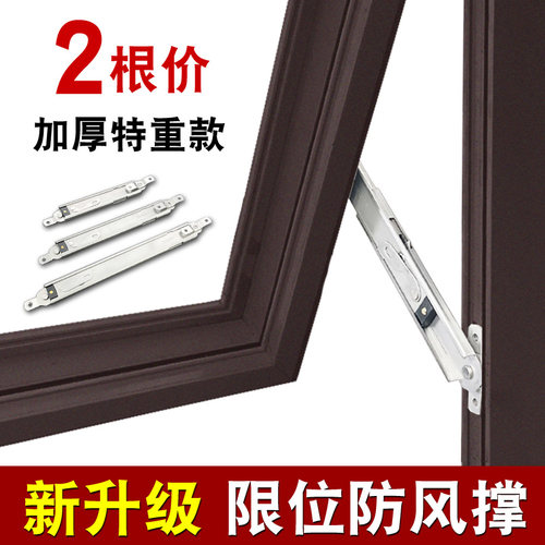 重型304钢上悬窗风撑限位器撑杆