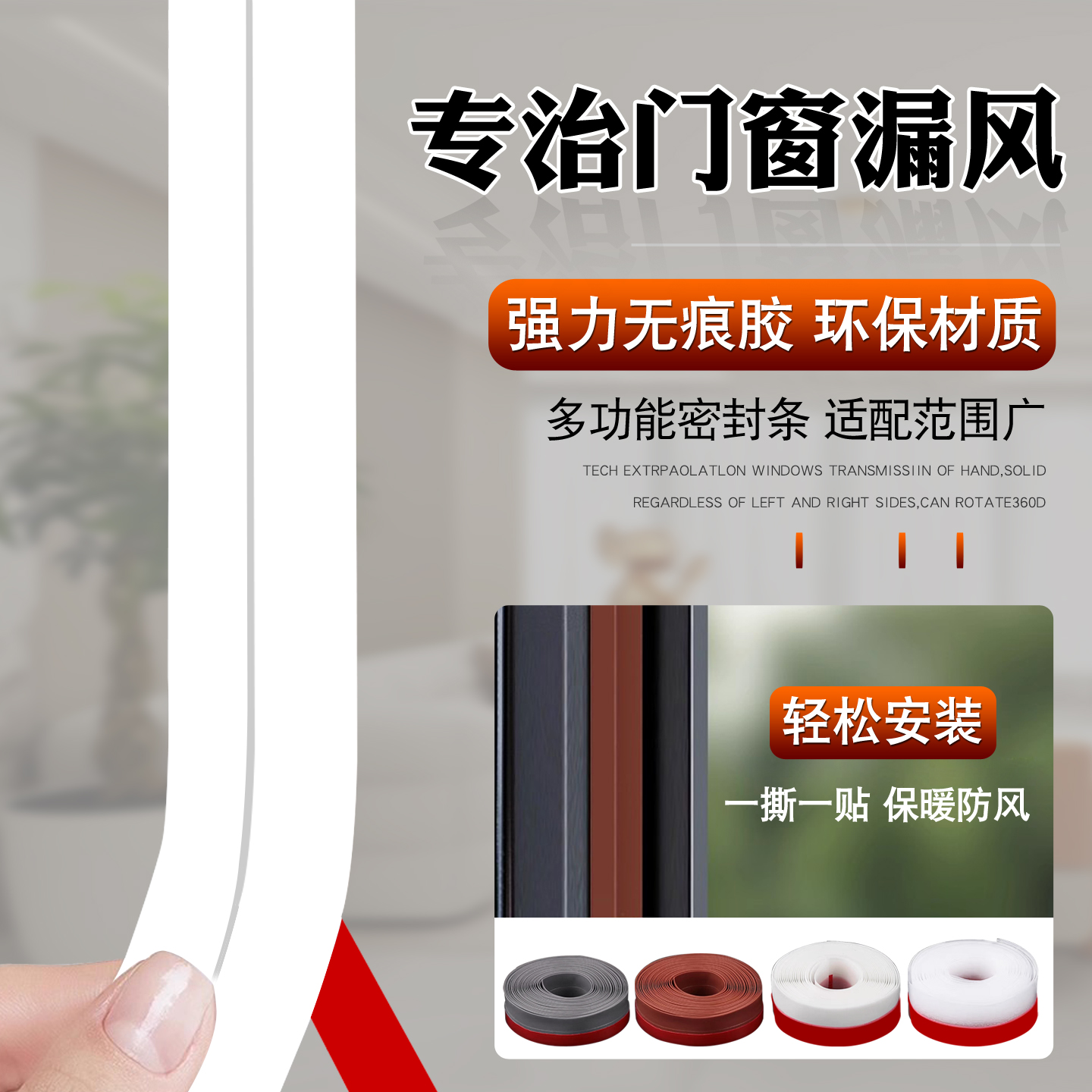 多功能密封条无痕背胶环保材质