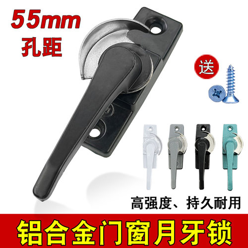 55mm孔距铝合金门窗月牙锁