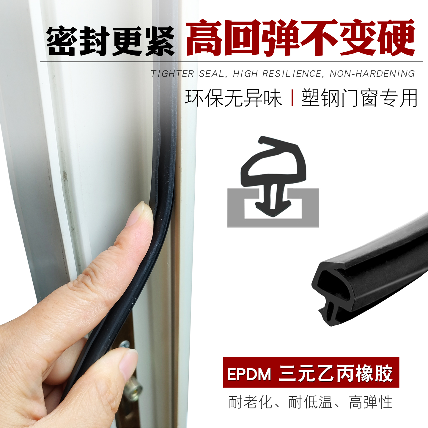 塑钢门窗专用密封条高弹耐低温