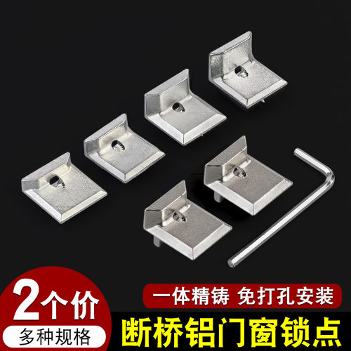 断桥门窗锁点4种高度免打孔