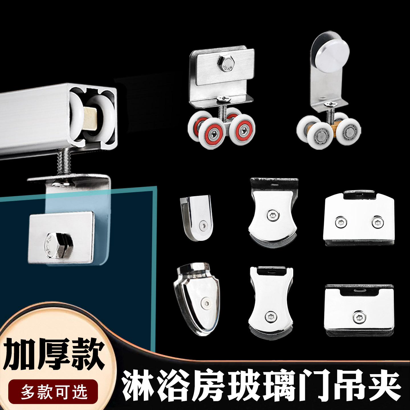 加厚款+淋浴房吊夹滑轮+坚固耐用