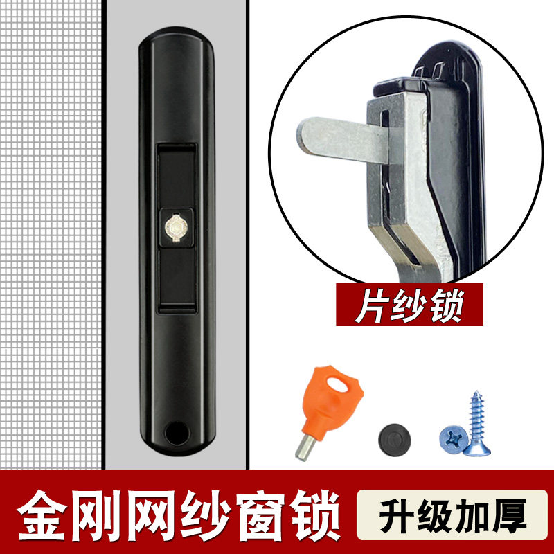 金刚网一字片纱锁真结实真耐用图片
