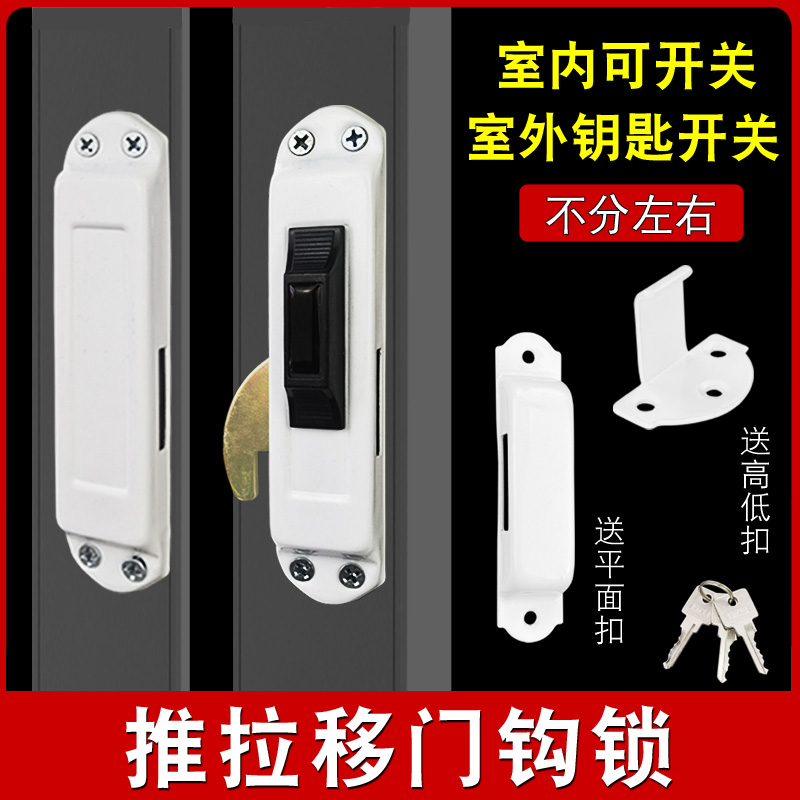 塑钢铝合金推拉门锁移门钩锁