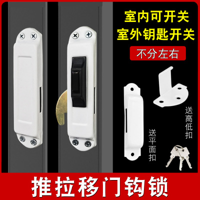 塑钢门锁铝合金推拉门锁移门勾锁扣老式带钥匙专用推拉门锁扣配件