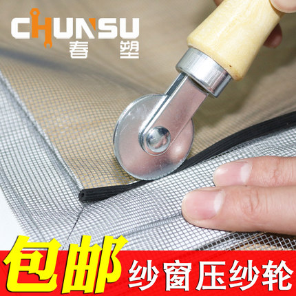 春塑纱窗压纱轮 窗户窗纱胶条安装工具 压窗纱凹槽轮滚轮滑轮压条