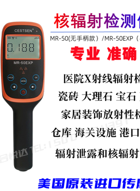 MR-50/MR-50EXP专业核辐射检测仪辐射探测仪进口盖革管射线检测仪