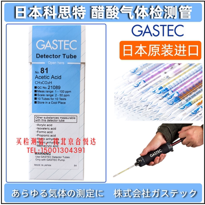 GASTEC醋酸乙酸气体检测管