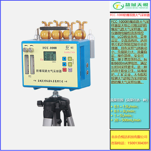 防爆双路大气采样器FCC-1000大气采样仪矿用防爆型加油站采样用