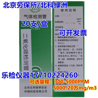 CO2北京劳保所二氧化碳检测管