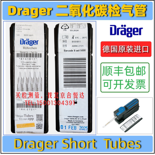 德尔格二氧化碳检测管8101811